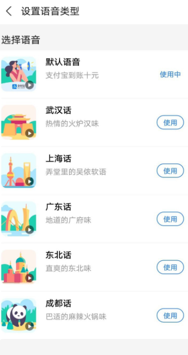 我来分享支付宝如何设置方言收款语音。