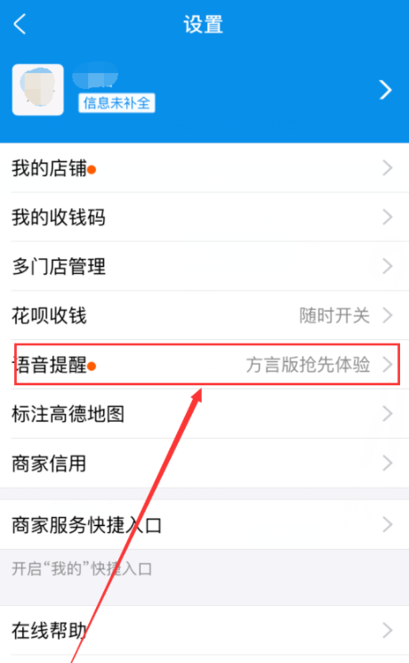 我来分享支付宝如何设置方言收款语音。