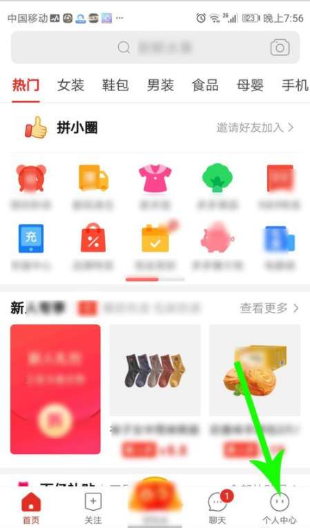 我来分享拼小圈怎么退出。