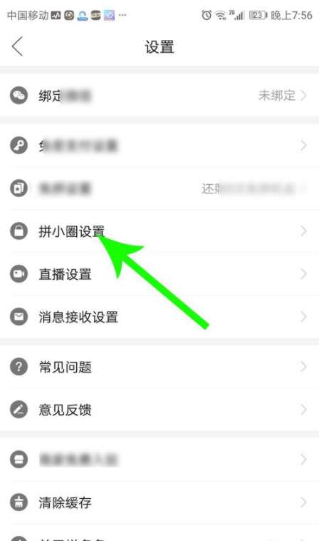 我来分享拼小圈怎么退出。