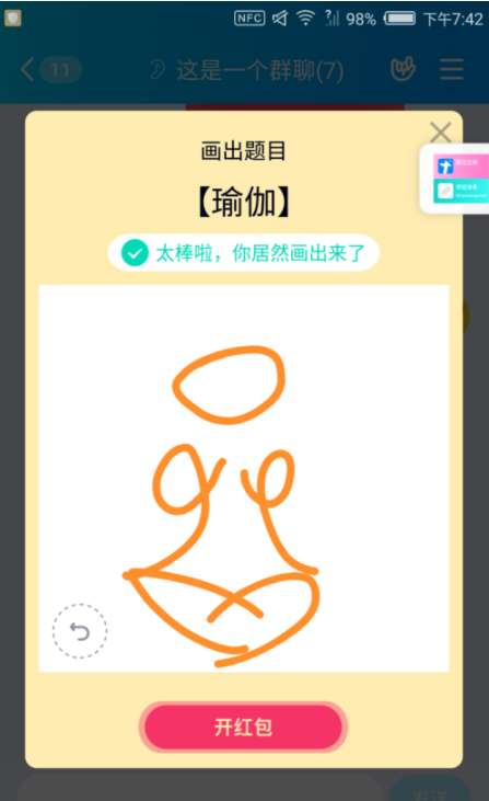 我来分享qq画图红包瑜伽如何画简单。