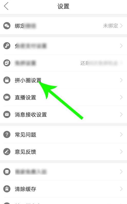 我来分享拼小圈怎么关闭。
