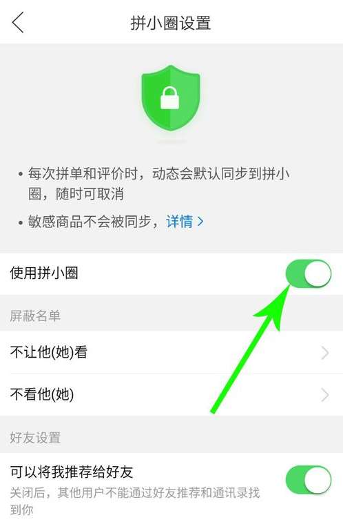 我来分享拼小圈怎么关闭。