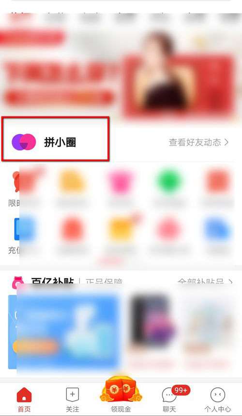 我来分享拼小圈怎么关闭。