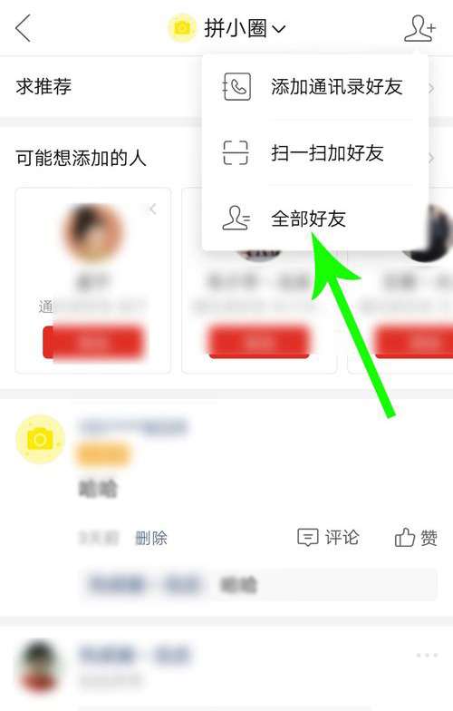 我来分享拼小圈怎么关闭。