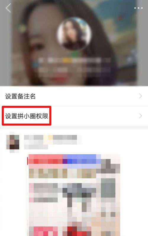 我来分享拼小圈怎么关闭。