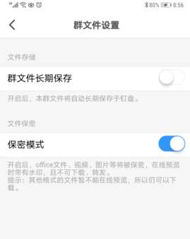 我来分享钉钉群文件保密模式在哪。