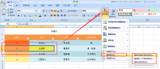 我来分享Excel表格背景无法去除怎么办。