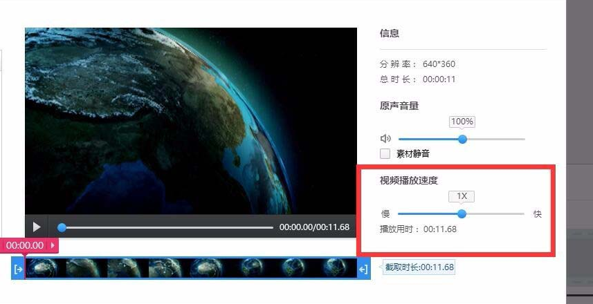 我来分享360快剪辑软件调整视频速度的详细操作流程