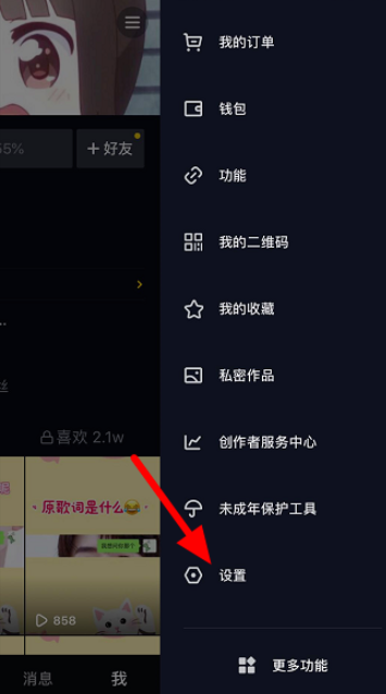 我来分享如何关闭抖音活跃状态。