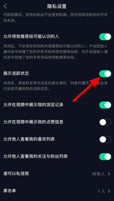我来分享如何关闭抖音活跃状态。