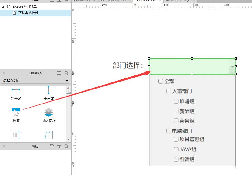 我来分享axure设计下拉多选部门控件的具体操作 我来分享一个钓黄尾的配方吧