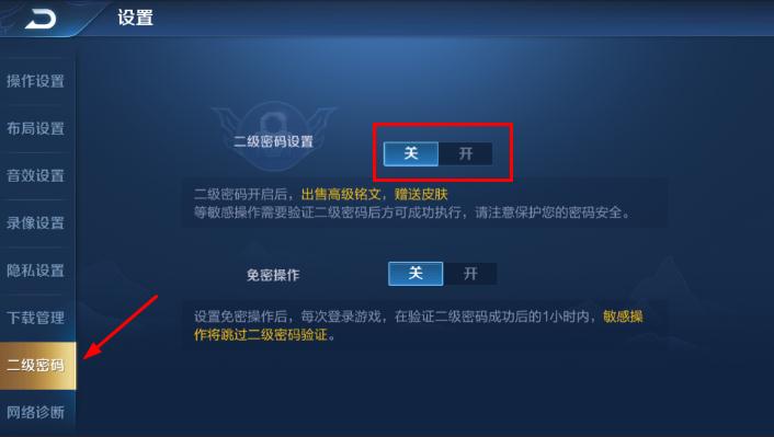 我来分享王者荣耀如何设置二级密码。