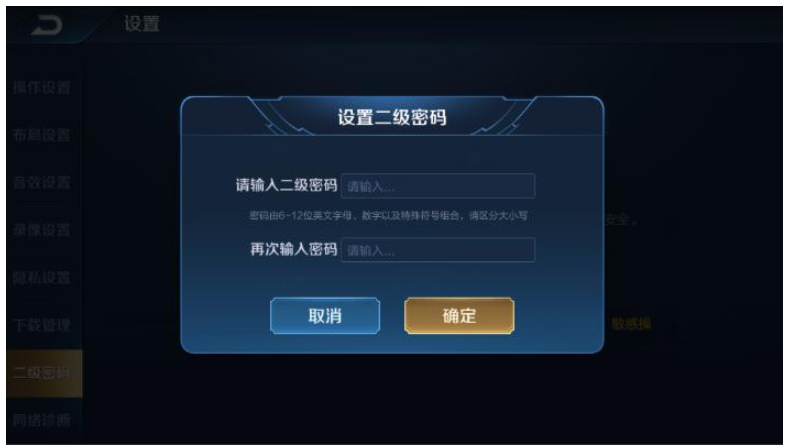 我来分享王者荣耀如何设置二级密码。