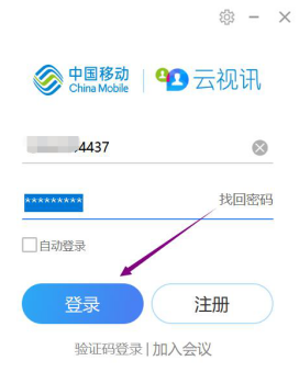 我来分享云视讯电脑版怎么使用。