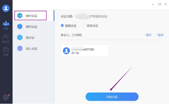 我来分享云视讯电脑版怎么使用。