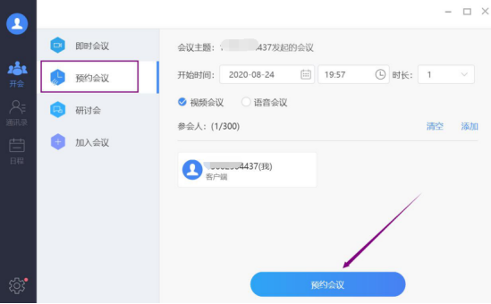 我来分享云视讯电脑版怎么使用。