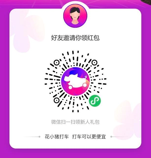 我来分享花小猪打车100元提现需要多少人。