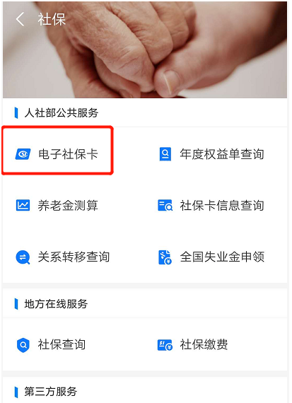 我来分享支付宝如何使用电子社保卡付款。
