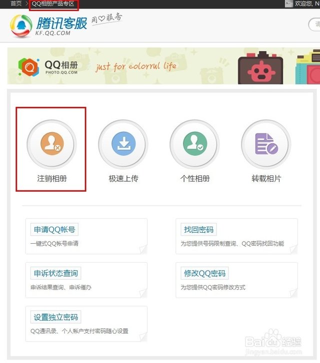 我来分享如何熄灭qq相册图标。