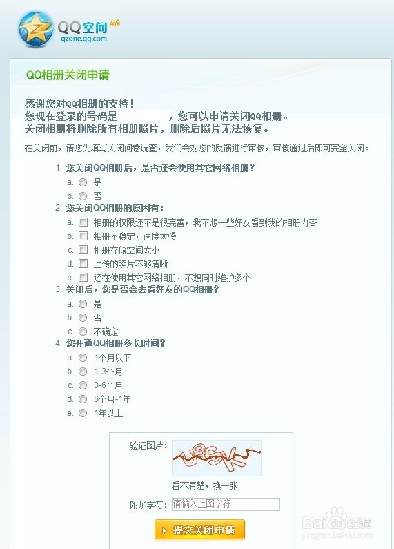 我来分享如何熄灭qq相册图标。