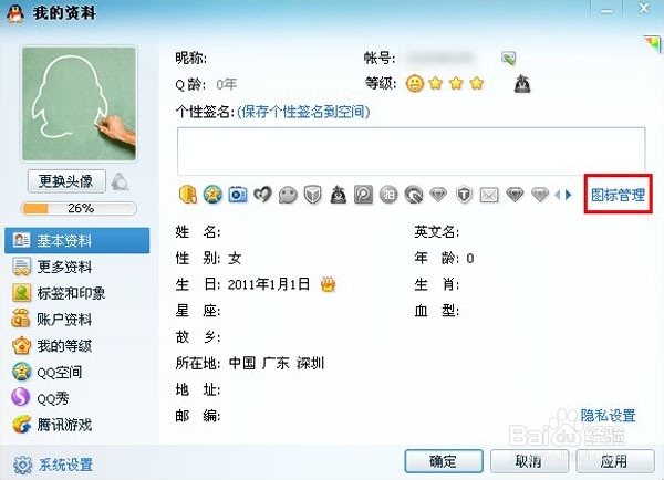 我来分享如何熄灭qq相册图标。