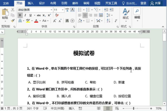 我来分享Word文档怎么设置书签超链接。
