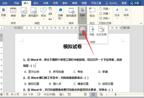 我来分享Word文档怎么设置书签超链接。