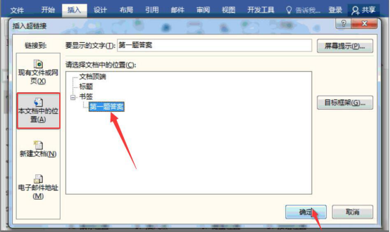 我来分享Word文档怎么设置书签超链接。
