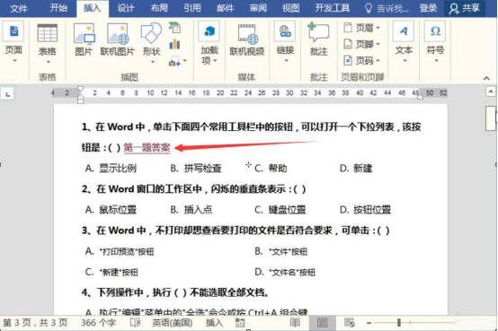 我来分享Word文档怎么设置书签超链接。