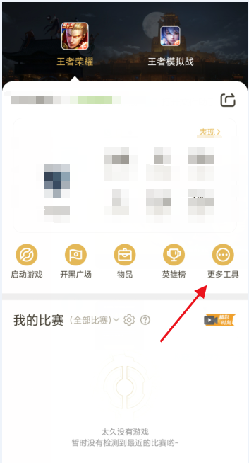 我来分享王者荣耀转区功能在哪。