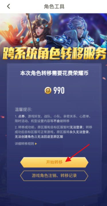 我来分享王者荣耀转区功能在哪。