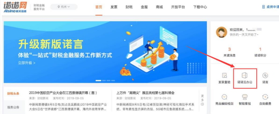 我来分享诺诺视频会议怎么用。