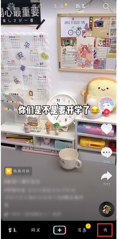 我来分享抖音如何查看访客记录。