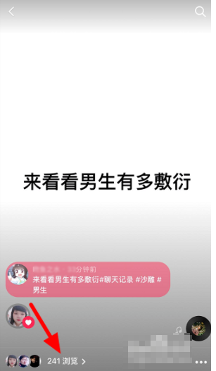 我来分享抖音如何查看访客记录。