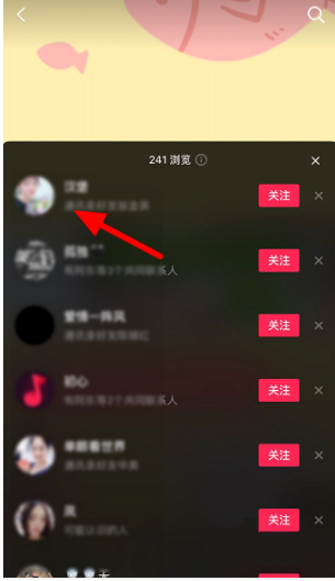 我来分享抖音如何查看访客记录。