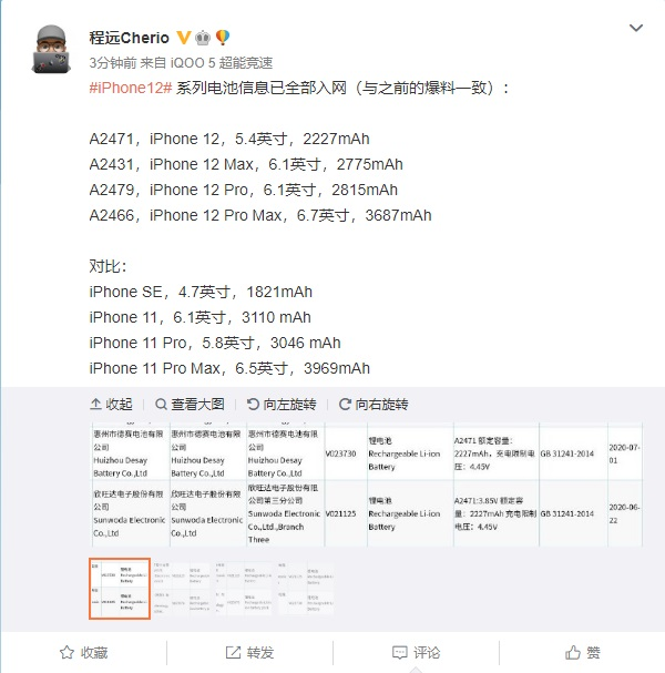 我来分享苹果 iPhone 12/Max/Pro/Pro Max 电池入网认证2227mAh至3687mAh。