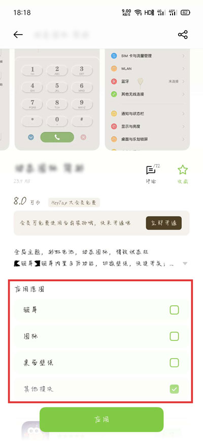 我来分享oppo主题怎么同时使用多个。