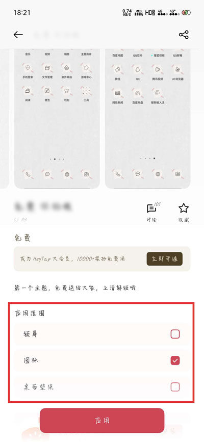 我来分享oppo主题怎么同时使用多个。