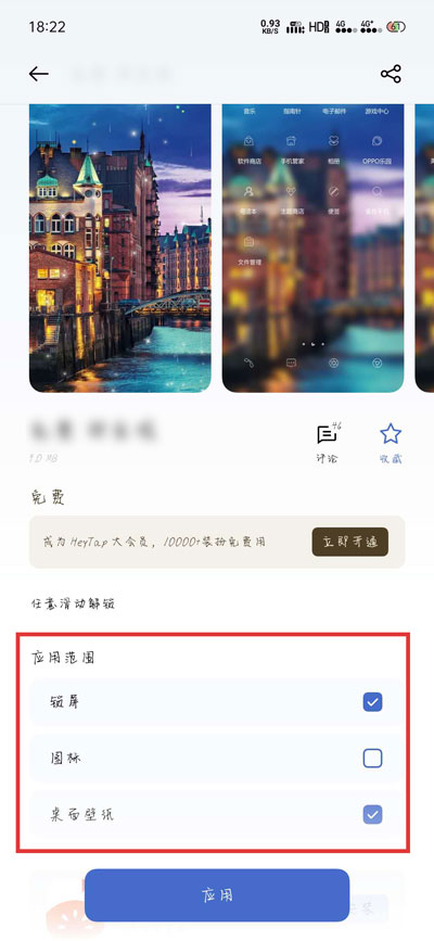 我来分享oppo主题怎么同时使用多个。