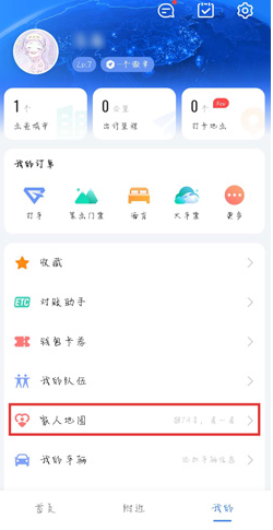 我来分享高德地图如何创建家人地图。