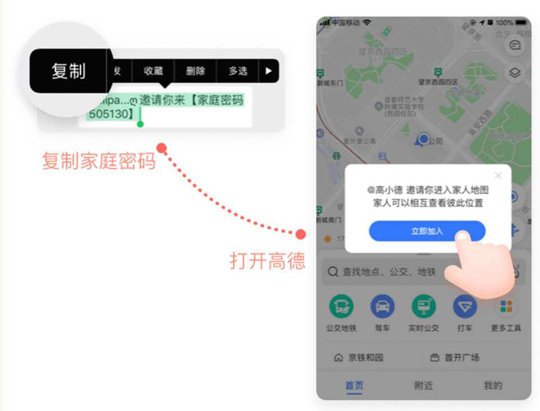 我来分享高德地图如何创建家人地图。