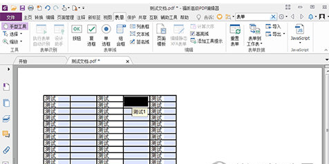 我来分享福昕PDF编辑器填写以及编辑PDF表单的使用技巧 福昕会员我来说说
