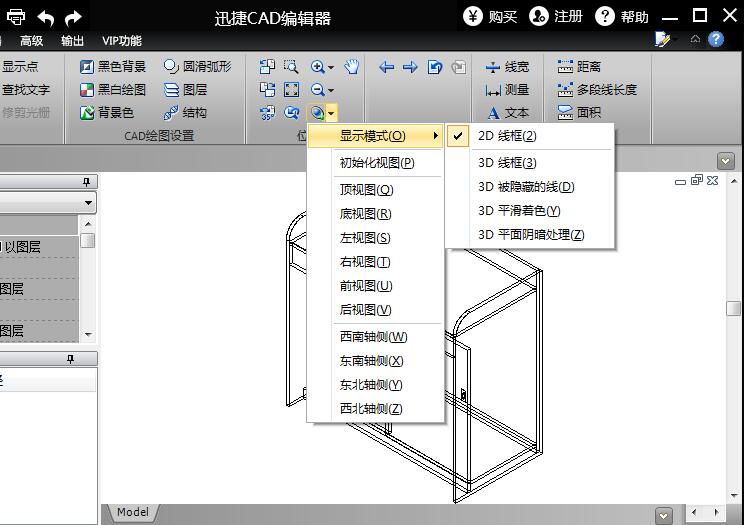 我来分享迅捷CAD编辑器切换三维视图的操作步骤 迅捷vip账号我来说说
