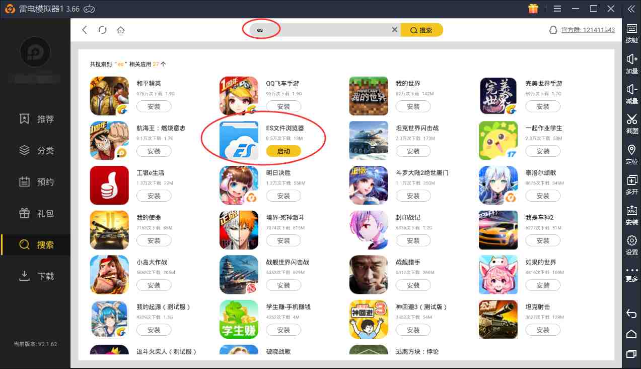 我来分享雷电模拟器如何导出图片视频。