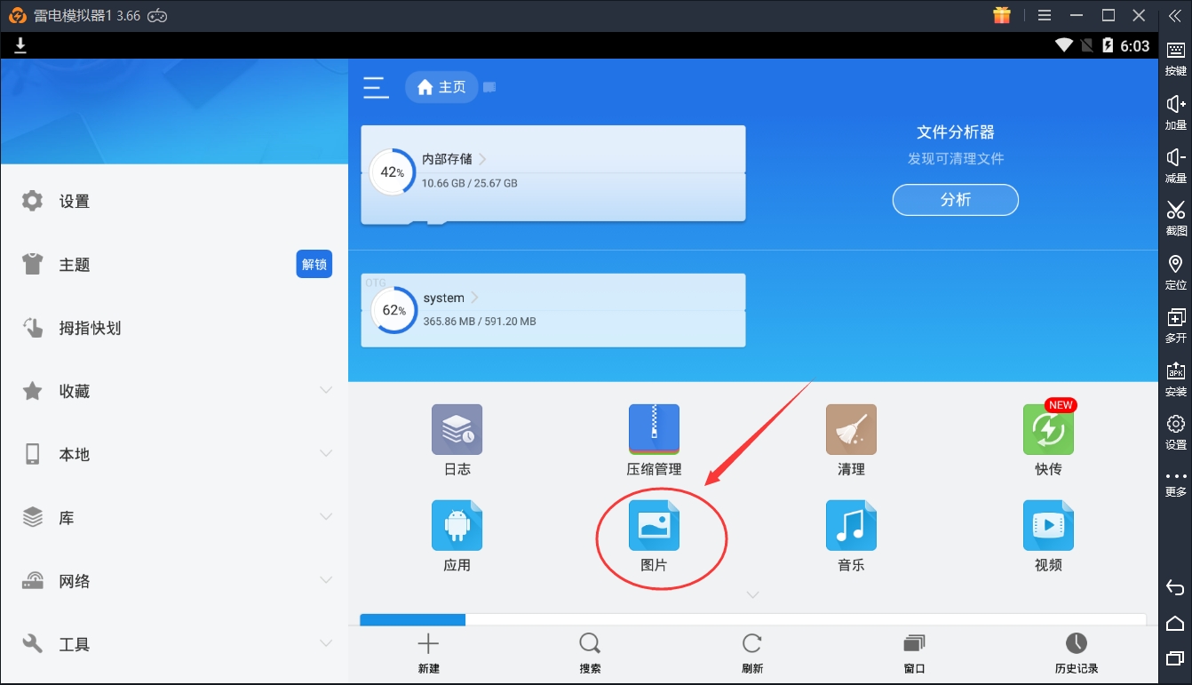 我来分享雷电模拟器如何导出图片视频。