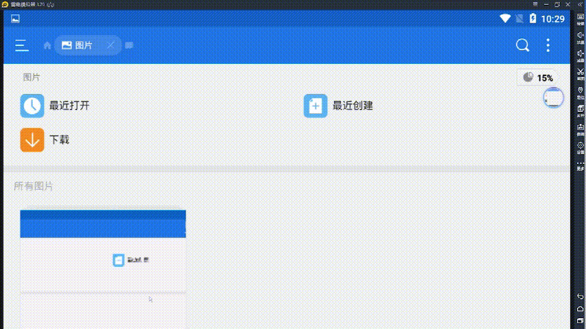 我来分享雷电模拟器如何导出图片视频。