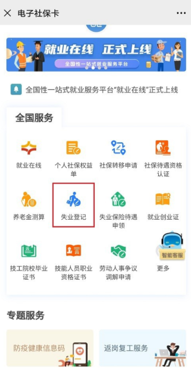 我来分享微信如何办理失业登记。
