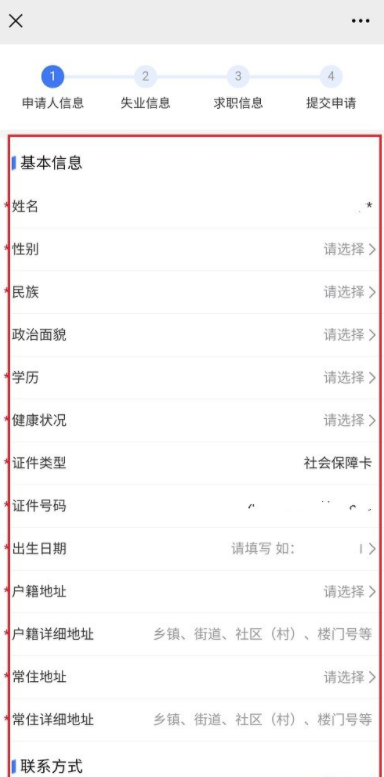 我来分享微信如何办理失业登记。