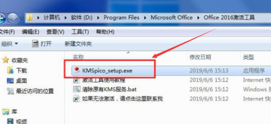 我来分享kmspico怎么激活office 2016。